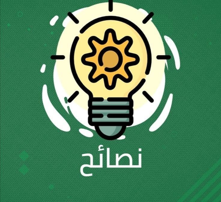 بطاقة تعريفية من الجمعية بعنوان «نصائح» — رسم مسطّح على خلفية خضراء.