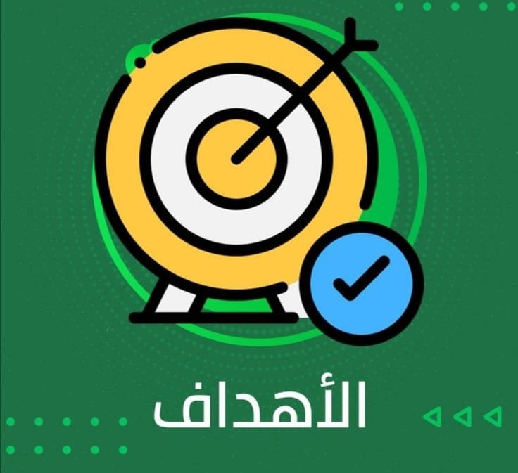 بطاقة تعريفية من الجمعية بعنوان «الأهداف» — رسم مسطّح على خلفية خضراء.