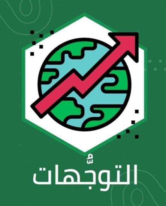 بطاقة تعريفية من الجمعية بعنوان «التوجّهات» — رسم مسطّح على خلفية خضراء.